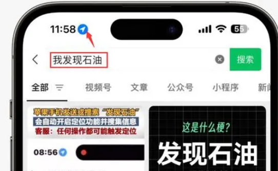 桑植苹果客服中心分享iPhone 输入“发现石油”触发定位