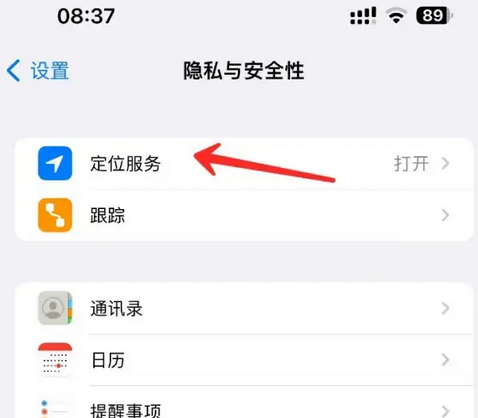 桑植苹果客服中心分享iPhone 输入“发现石油”触发定位 