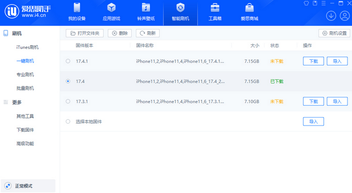 桑植苹果12维修站分享为什么推荐iPhone12用户升级iOS17.4