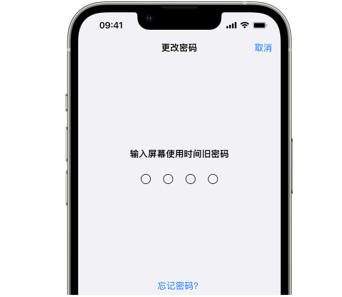 桑植iPhone屏幕维修分享iPhone屏幕使用时间密码忘记了怎么办 