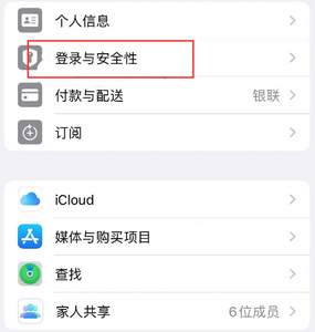 桑植苹果维修站分享手机号注册的Apple ID如何换成邮箱【图文教程】 