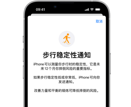 桑植iPhone手机维修如何在iPhone开启'步行稳定性通知' 