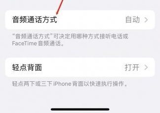 桑植苹果蓝牙维修店分享iPhone设置蓝牙设备接听电话方法