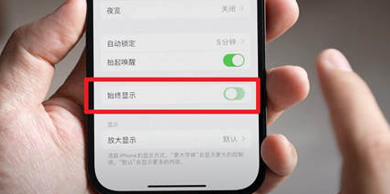 桑植苹果15换屏服务分享iPhone15屏幕常亮怎么办