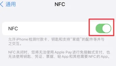 桑植苹桑植果维修服务分享iPhone15NFC功能开启方法