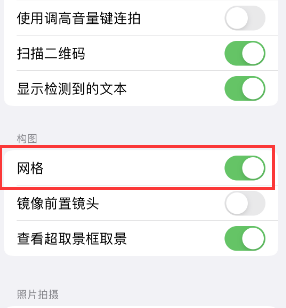 桑植苹果手机维修网点分享iPhone如何开启九宫格构图功能 