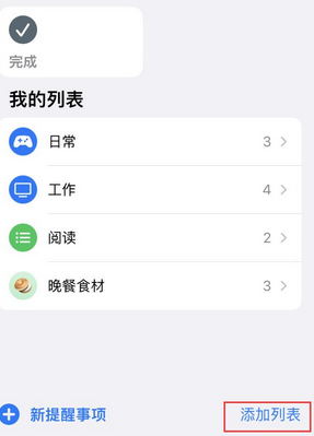 桑植苹果14维修店分享iPhone14如何设置主屏幕显示多个不同类型提醒事项 