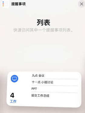 桑植苹果14维修店分享iPhone14如何设置主屏幕显示多个不同类型提醒事项