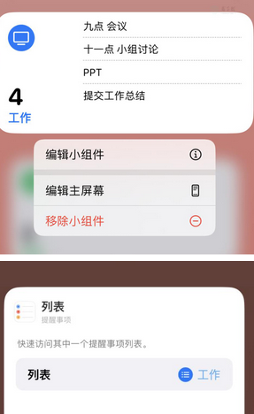 桑植苹果14维修店分享iPhone14如何设置主屏幕显示多个不同类型提醒事项