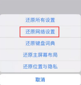 桑植苹果无线网维修店分享iPhone无线局域网无法开启怎么办 