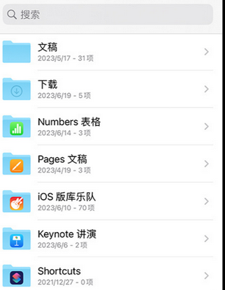 桑植apple维修中心分享iPhone文件应用中存储和找到下载文件