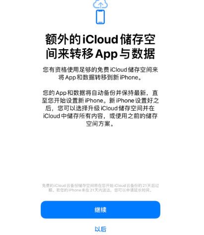 桑植苹果14维修网点分享iPhone14如何增加iCloud临时免费空间