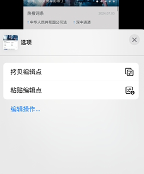 桑植iPhone维修服务分享iPhone怎么批量修图