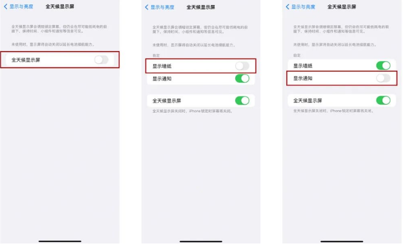 桑植苹果14Pro维修分享iPhone14Pro息屏显示时间设置方法 