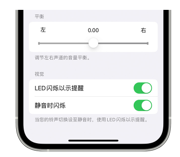 桑植苹果14维修分享iPhone14静音时如何设置LED闪烁提示 