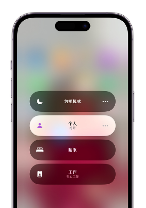 桑植苹果14维修中心分享在iPhone14上定制个人专注模式 