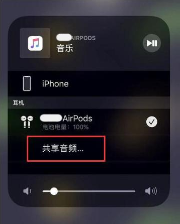 桑植苹果14音频维修点分享iPhone14音频共享设置方法 