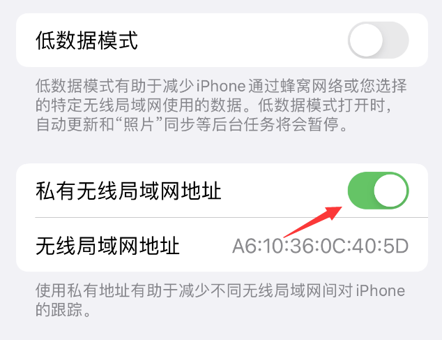 桑植苹果wifi维修店分享iPhone私有无线局域网地址开启方法 