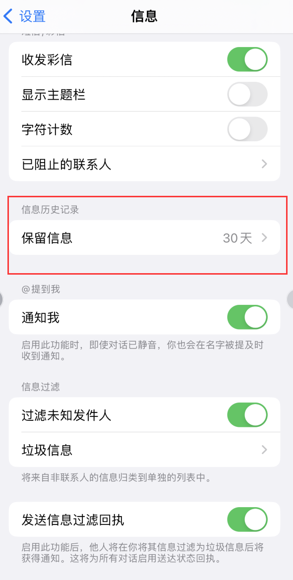 桑植Apple维修如何消除iOS16信息应用出现红色小圆点提示 