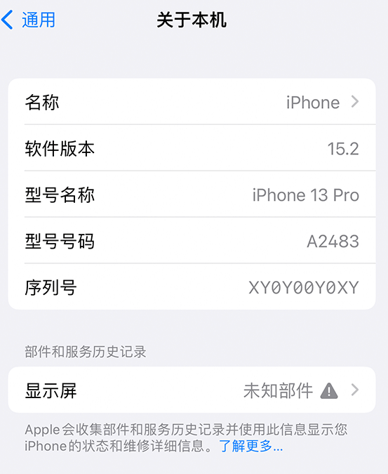 桑植苹果14维修服务分享如何查看iPhone14系列部件维修历史记录 