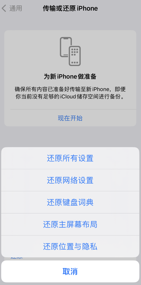 桑植苹果维修在哪的分享iPhone还原功能可以还原哪些设置或内容 