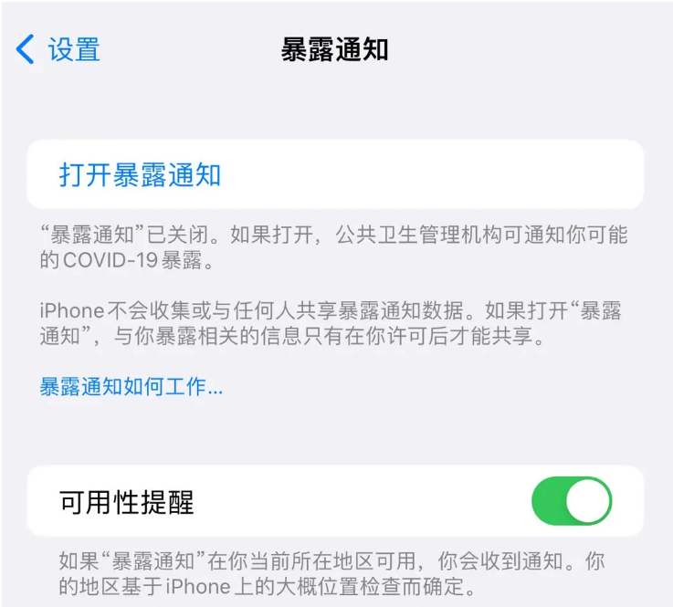 桑植苹果指定维修服务分享iPhone关闭暴露通知操作方法 