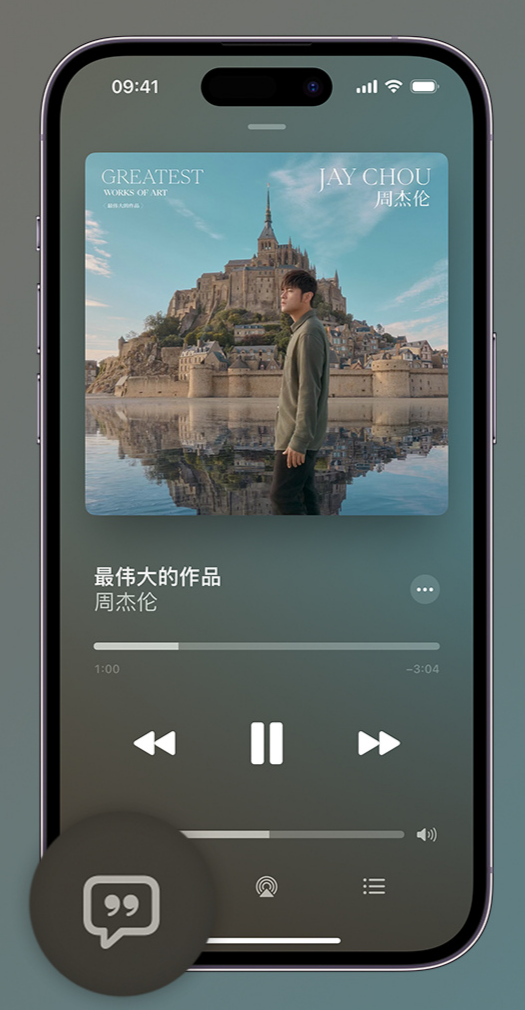 桑植iphone维修分享如何在iPhone上使用Apple Music全新唱歌功能 