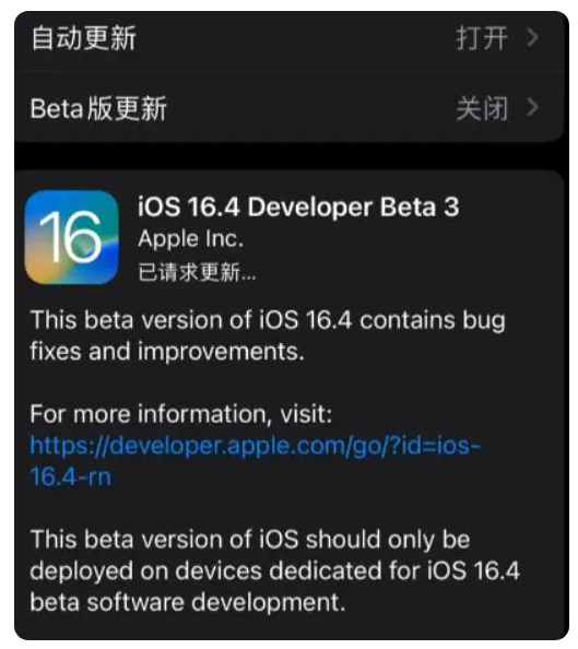 桑植苹果手机维修分享：iOS16.4Beta3更新了什么内容？ 