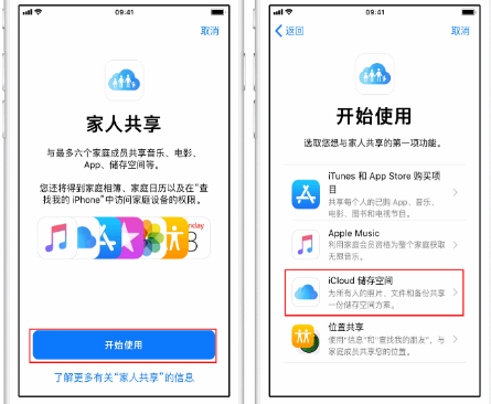 桑植苹果14维修分享：iPhone14如何与家人共享iCloud储存空间？ 