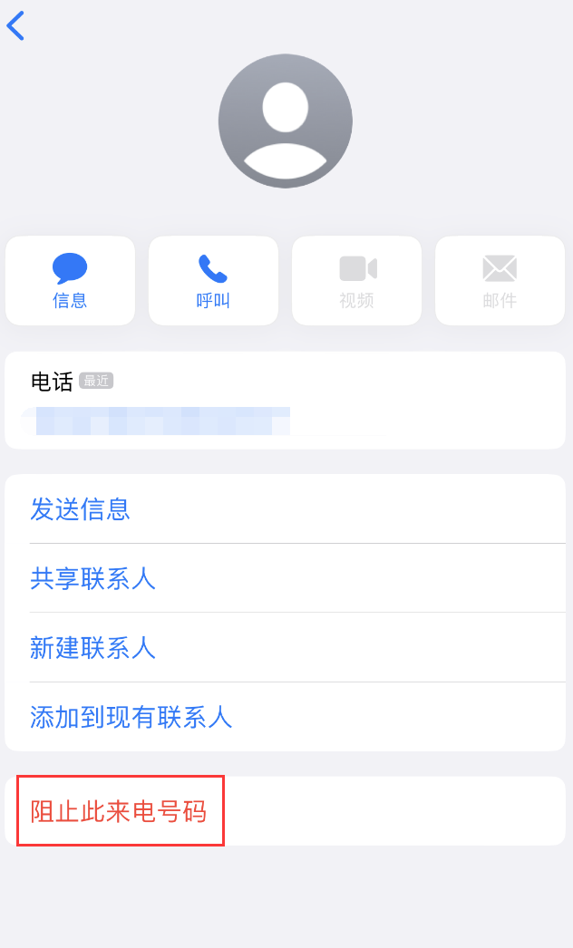 桑植苹果手机维修分享：iPhone 拒收陌生人 iMessage 信息的方法 