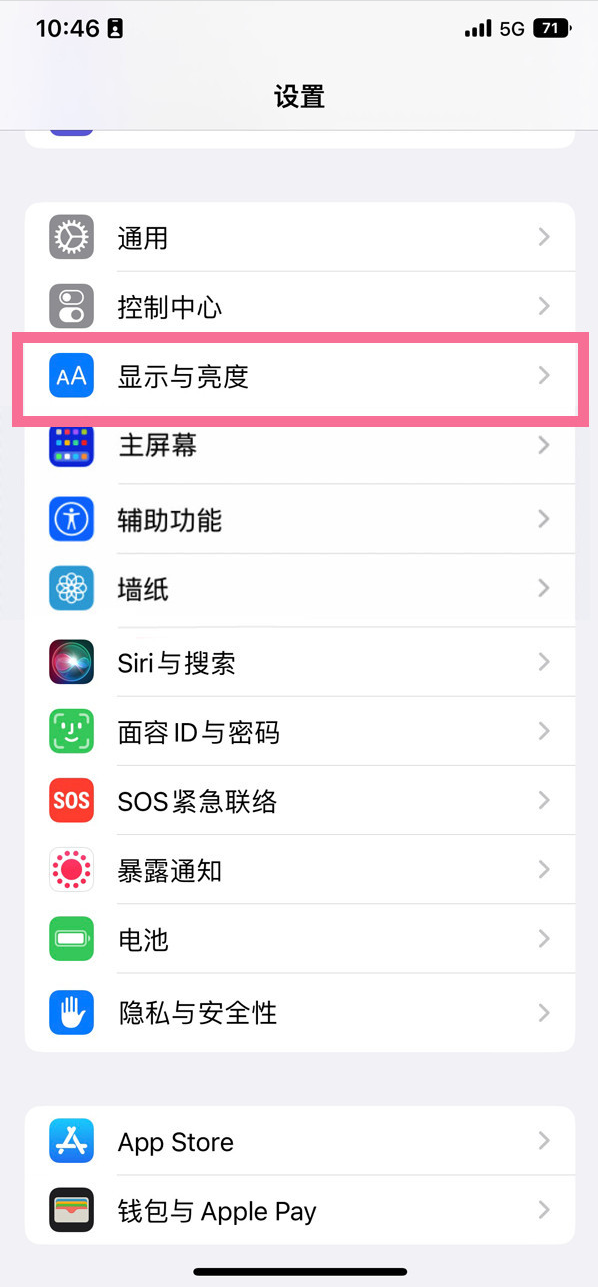 桑植苹果14维修店分享iPhone14 plus如何设置护眼模式 