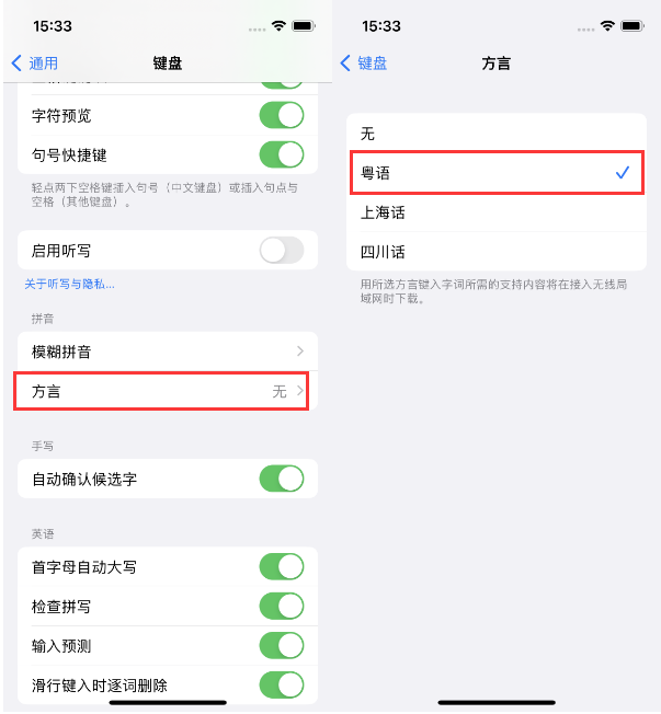 桑植苹果14服务点分享iPhone 14plus设置键盘粤语方言的方法 