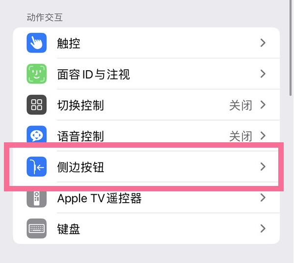 桑植苹果14维修店分享iPhone14 Plus侧键双击下载功能关闭方法 