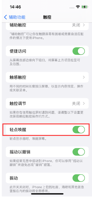 桑植苹果14维修店分享iPhone 14双击屏幕不亮怎么办 