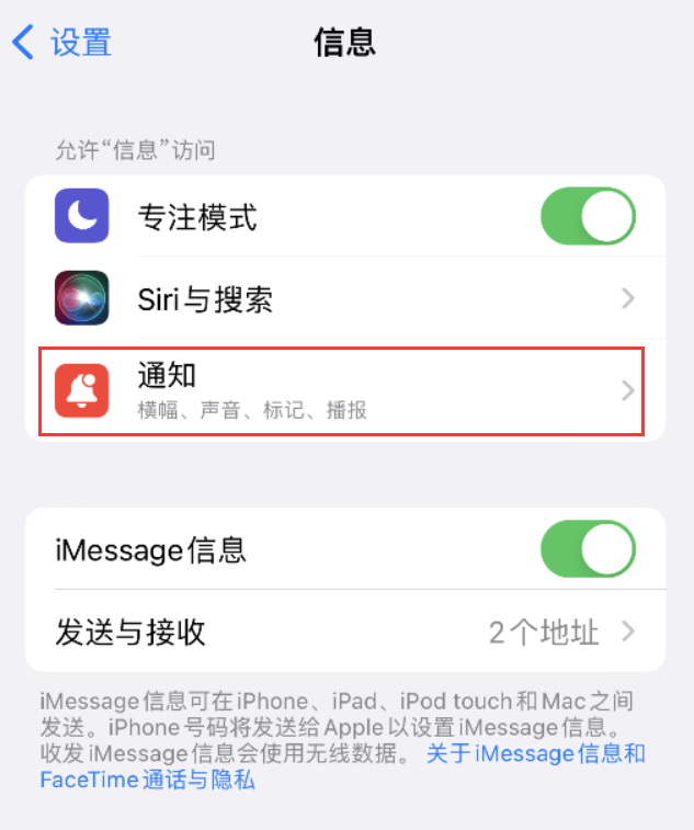 桑植苹果14维修店分享iPhone 14 机型设置短信重复提醒的方法 