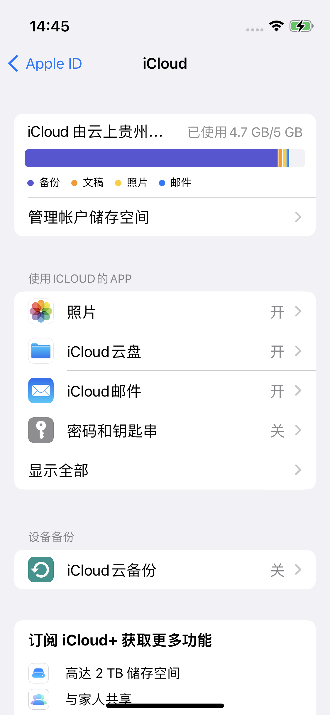 桑植苹果14维修分享iPhone 14 开启iCloud钥匙串方法 