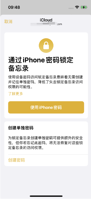 桑植苹果14维修店分享iPhone 14备忘录加密方法教程 