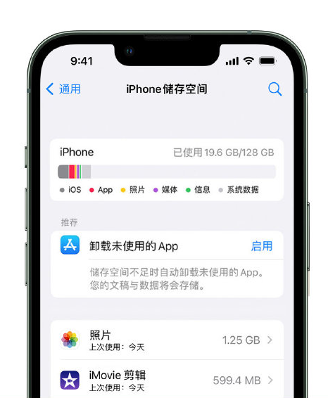 桑植苹果14维修店分享管理 iPhone 14 机型储存空间的方法 