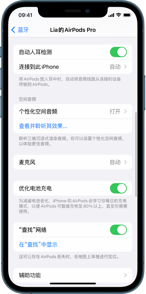 桑植苹果手机维修分享如何通过 iPhone “查找”功能定位 AirPods 