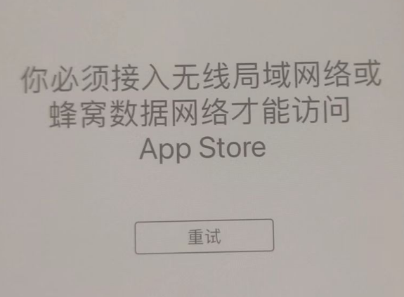 桑植苹果服务网点分享无法在 iPhone 上打开 App Store 怎么办 