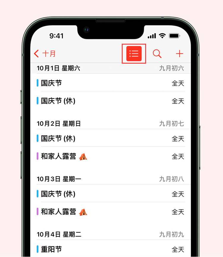 桑植苹果手机维修分享如何在 iPhone 日历中查看节假日和调休时间 