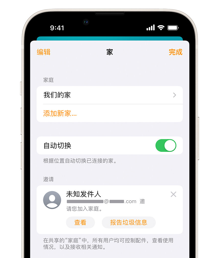 桑植苹果手机维修分享iPhone 小技巧：在“家庭”应用中删除和举报垃圾邀请 