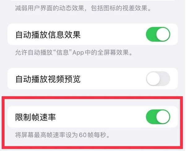 桑植苹果13维修分享iPhone13 Pro高刷是否可以手动控制 