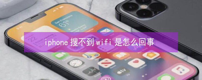 桑植苹果13维修分享iPhone13搜索不到wifi怎么办 