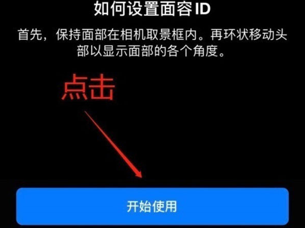 桑植苹果13维修分享iPhone 13可以录入几个面容ID 