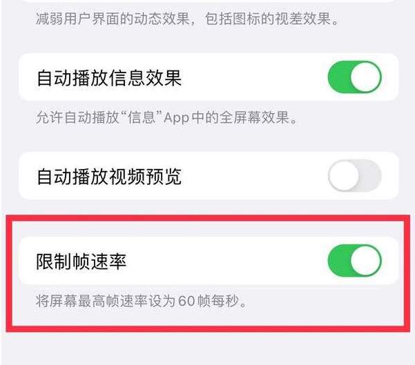 桑植苹果13维修分享iPhone13 Pro高刷设置方法 