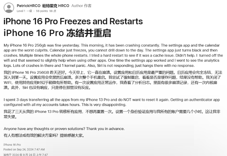 桑植苹果16维修分享iPhone 16 Pro / Max 用户遇随机卡死 / 重启问题 