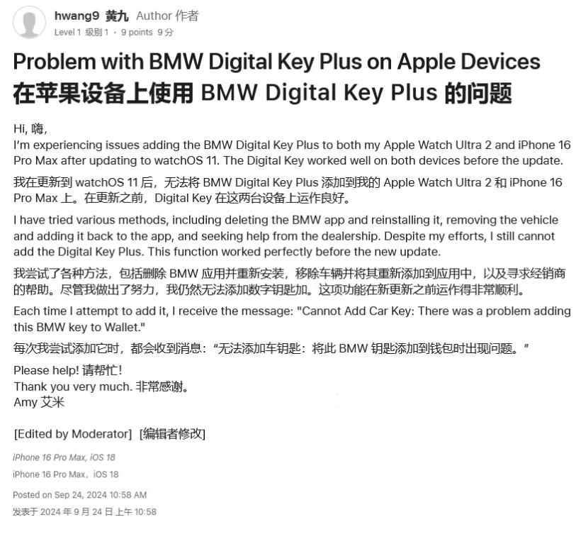 桑植苹果手机维修分享iOS 18 后共享车钥匙存在问题 