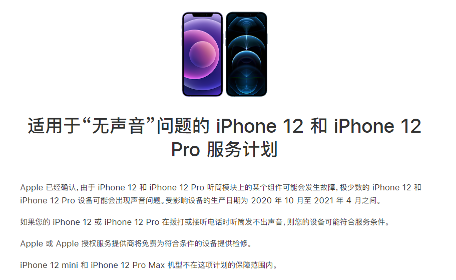 桑植苹果手机维修分享iPhone 12/Pro 拨打或接听电话时无声音怎么办 