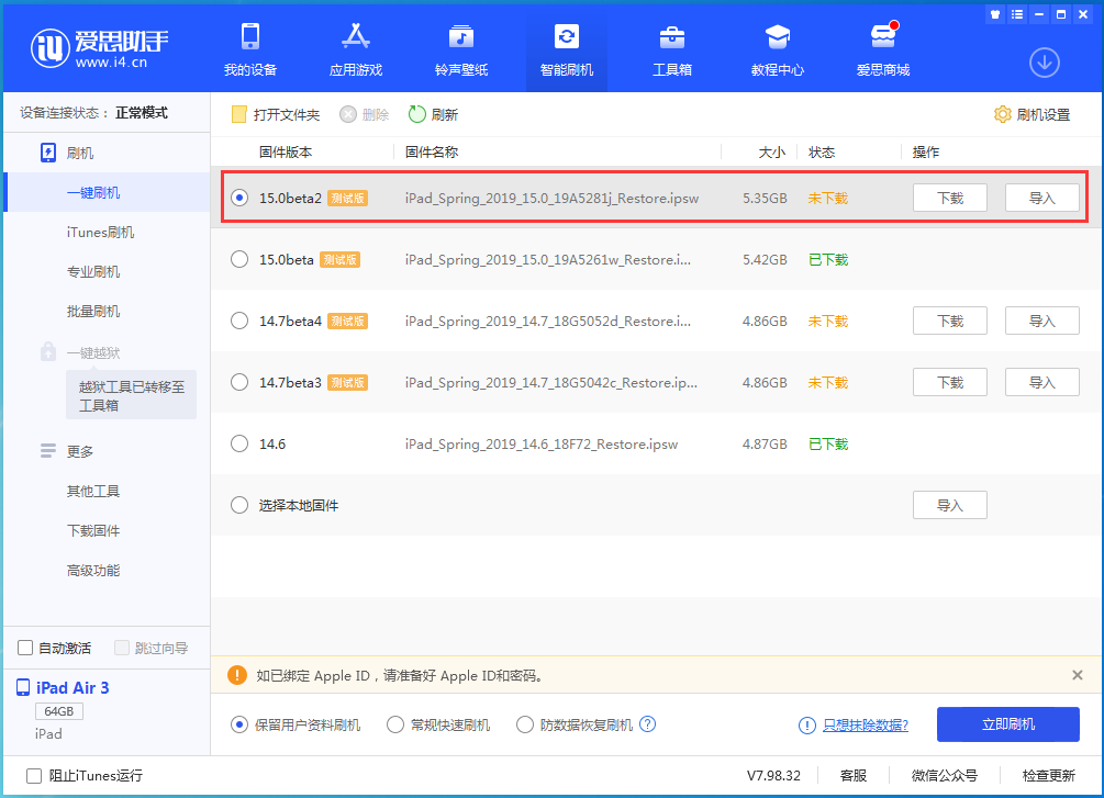 桑植苹果手机维修分享iOS15 beta2修订版更新了什么内容 